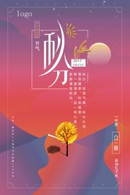 秋分