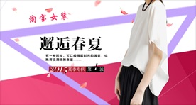 服装横幅促销海报