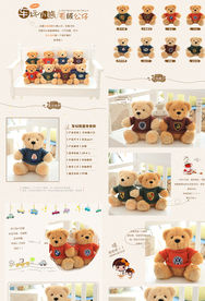 淘宝可爱玩具详情页