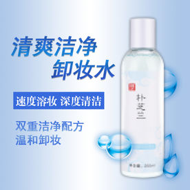淘宝天猫护肤品卸妆水主图