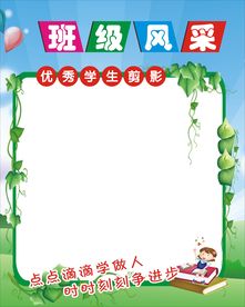 教育宣传班级风采