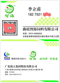 海大智海饲料名片