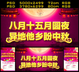 中秋节