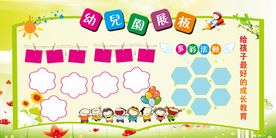 幼儿园展板