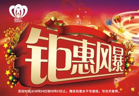 钜惠风暴