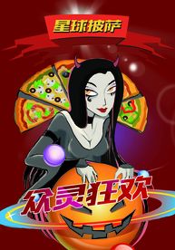 披萨海报