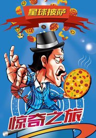 披萨海报