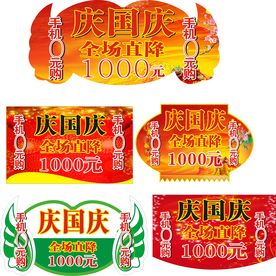 手机店国庆吊旗