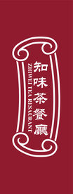 知味咖啡店