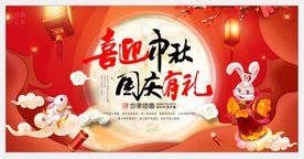 简约创意插画中秋国庆宣传海报