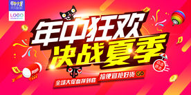 夏季清仓年中狂欢促销团购打折抢