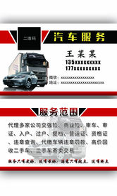 汽车服务名片