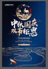 中秋国庆双节钜惠
