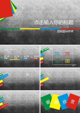 PPT设计 简洁PPT模板