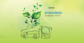 绿色环保出现