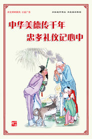 中华美德