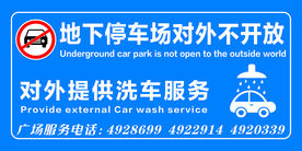 对外提供洗车服务