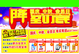 药店活动DM宣传单