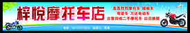摩托车门头