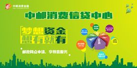 中邮消费信贷中心