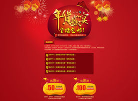 年货盛宴春节节日促销海报
