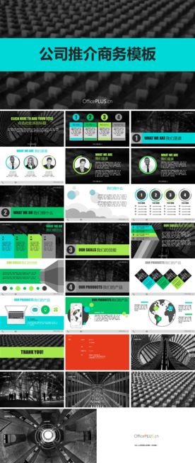 PPT设计 简洁PPT模板