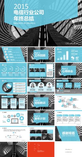 PPT设计 简洁PPT模板