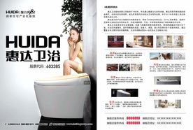 惠达