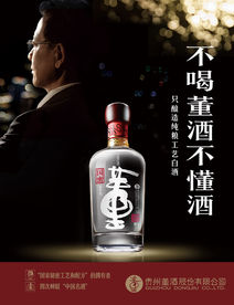 不喝董酒不懂酒