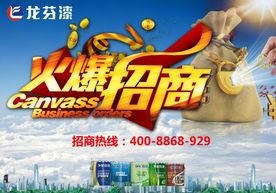火爆招商海报广告