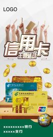信用卡专题活动易拉宝