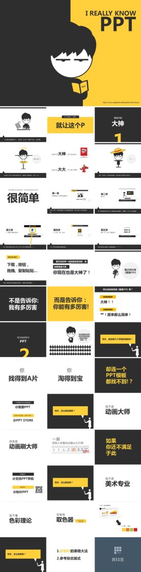 PPT设计 简洁PPT模板