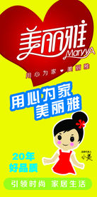 美丽雅