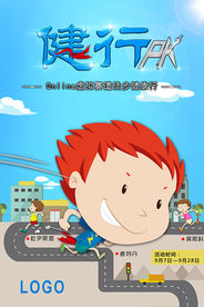 徒步海报