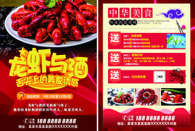 龙虾宣传单