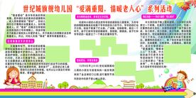 爱满重阳情暖老人心展板