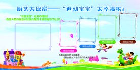 厨艺大比拼