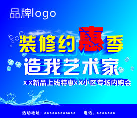 装修海报