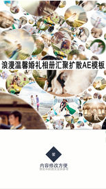 浪漫温馨婚礼相册汇聚扩散AE