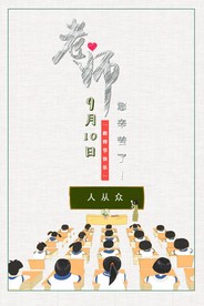 教师节