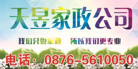 家政公司宣传海报
