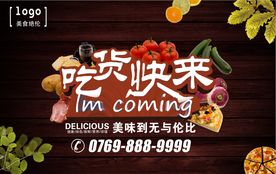 美食海报 创意海报 餐厅