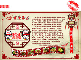 重庆面庄背影墙