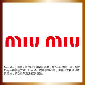 缪缪 品牌