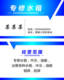 专修水箱名片