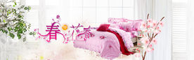 床上用品海报