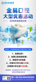 口腔科活动