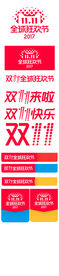 2017双11logo