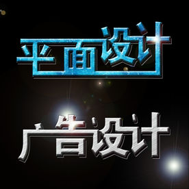 平面设计字体