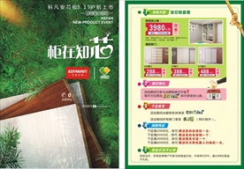 宣传单张  家具  家居 科凡